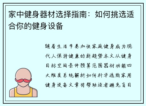 家中健身器材选择指南：如何挑选适合你的健身设备