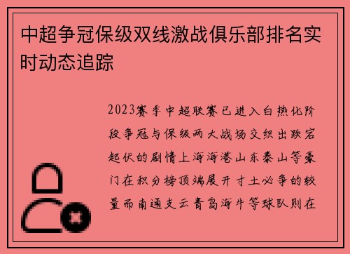 中超争冠保级双线激战俱乐部排名实时动态追踪