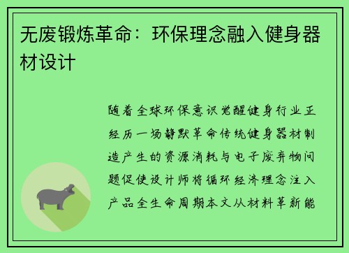 无废锻炼革命：环保理念融入健身器材设计