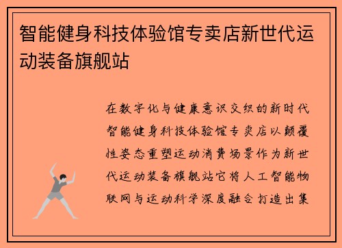 智能健身科技体验馆专卖店新世代运动装备旗舰站