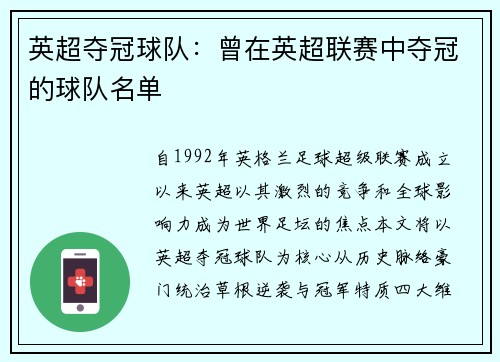 英超夺冠球队：曾在英超联赛中夺冠的球队名单