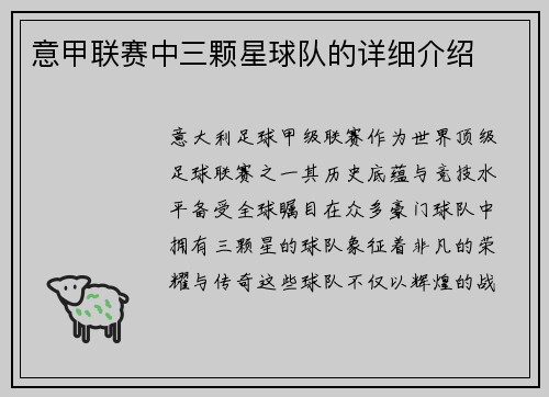 意甲联赛中三颗星球队的详细介绍