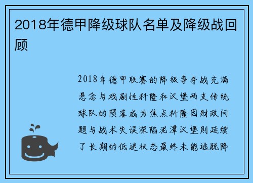 2018年德甲降级球队名单及降级战回顾
