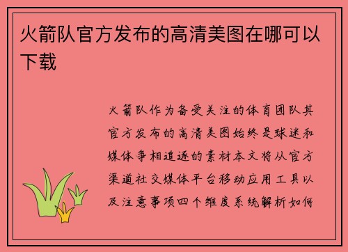 火箭队官方发布的高清美图在哪可以下载