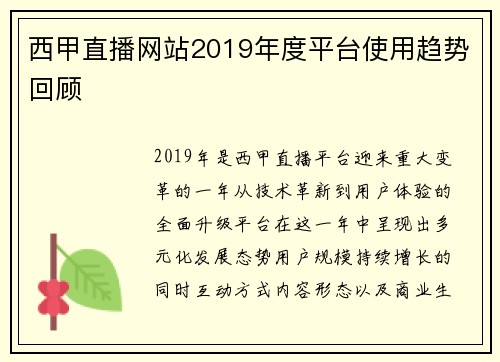 西甲直播网站2019年度平台使用趋势回顾
